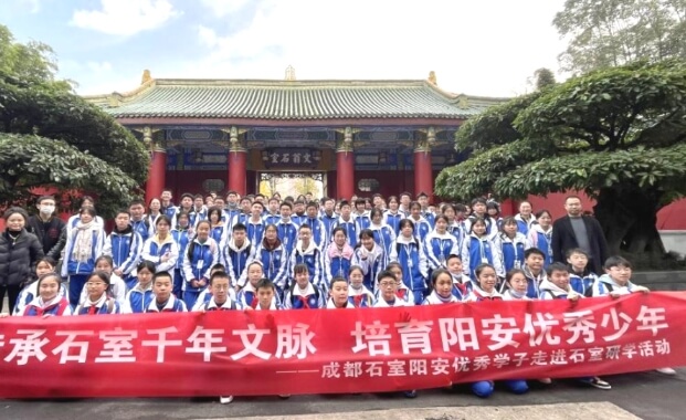 成都石室阳安学校