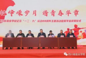 2024年四川省盐业学校招生对象_报名条件