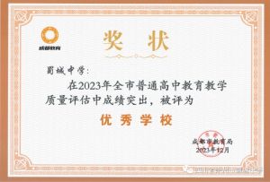 四川省崇州市蜀城中学是重点中学吗_排名第几