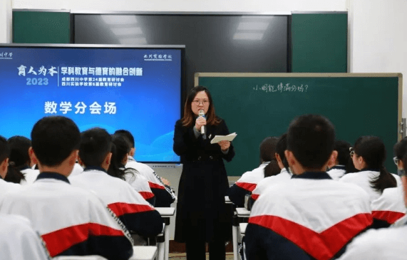 成都西川中学