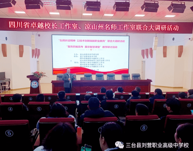 三台县刘营职业高级中学校