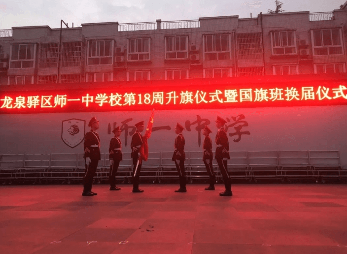 龙泉驿区师一中学校