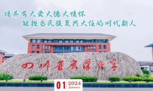 2024年广汉中学收费多少钱_收费标准介绍