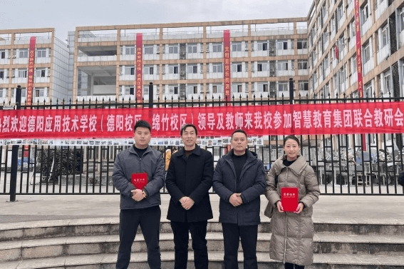 德阳应用技术职业学校