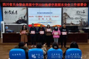 2024年四川省天全职业高级中学管理特色_就业如何
