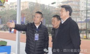 2024年四川省盐业学校招生专业_热门专业介绍