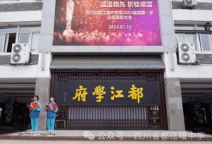 2024年四川省都江堰中学是重高吗_教学质量好吗