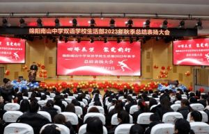 2024年绵阳南山中学双语学校收费多少钱一年_收费标准介绍