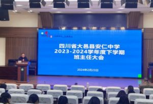 2024年四川省大邑县安仁中学教学设施_教学质量