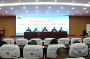 2024年攀枝花市建筑工程学校招生对象_招生计划