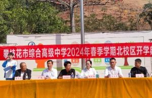 2024年攀枝花市综合高中师资力量_师资是否强大