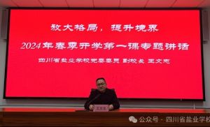 2024年四川省盐业学校就业前景如何_包就业吗