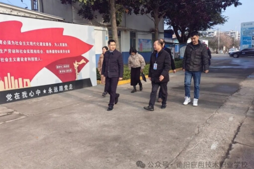 德阳应用技术职业学校