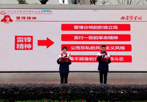 四川省成都市财贸职业高级中学校