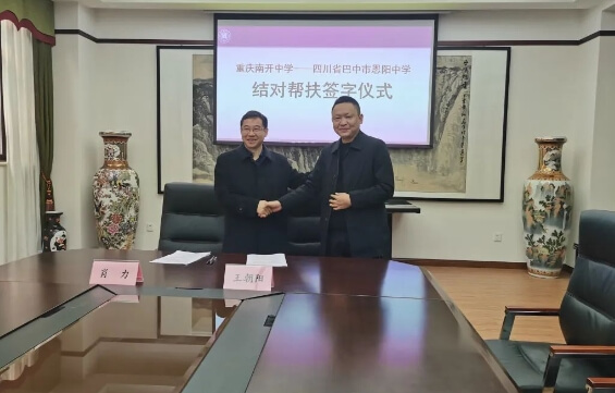 四川省恩阳中学