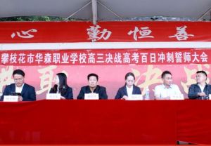 攀枝花市综合高中在什么地方_教学设施