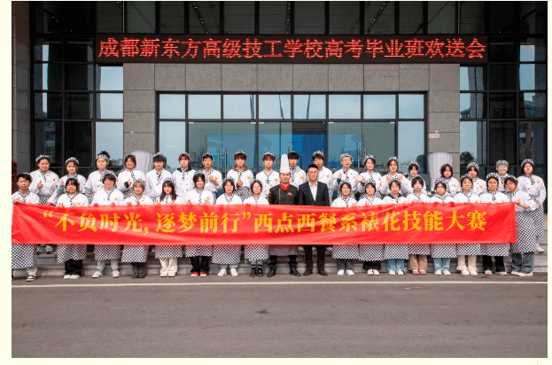 成都新东方