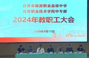 2024年自贡旅游职高就业情况_升学情况