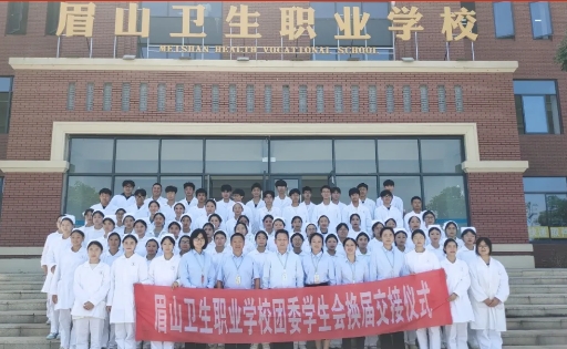 2024年眉山卫生职业学校师资力量介绍_师资是否强大