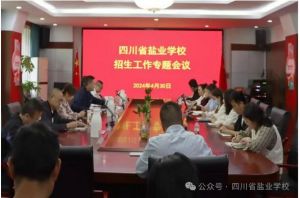 2024年四川省盐业学校师资力量怎么样_学校获奖情况