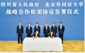 北外附属东坡外国语学校