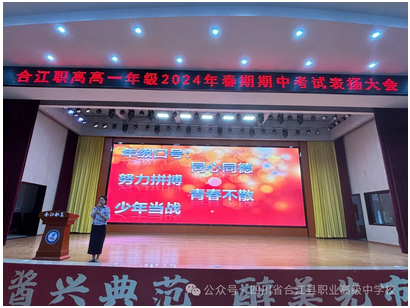 四川省合江县职业高级中学校