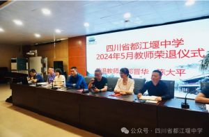2024年四川省都江堰中学师资力量介绍_师资力量好不好
