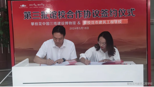 攀枝花市建筑工程学校