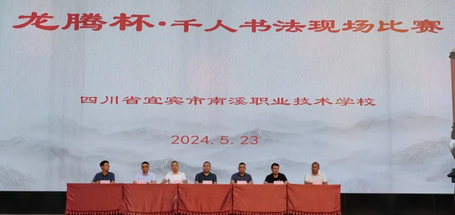 南溪职校学校