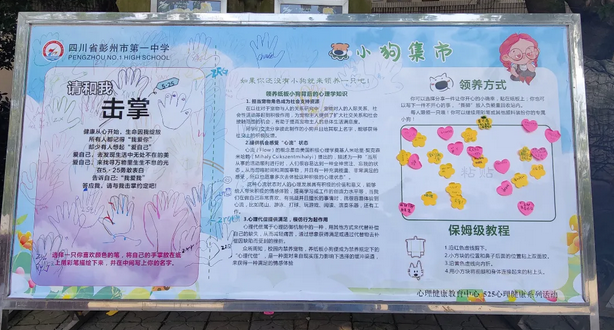 四川省彭州市第一中学