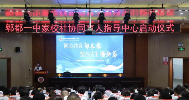 四川省成都市郫都区第一中学