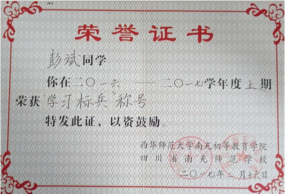 四川省南充师范学校