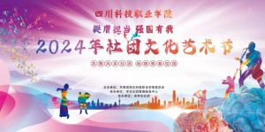 2024年四川科技职业学院教学设施介绍_教学设施是否先进