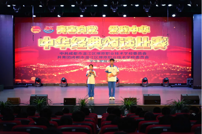 成都市温江区燎原职业技术学校