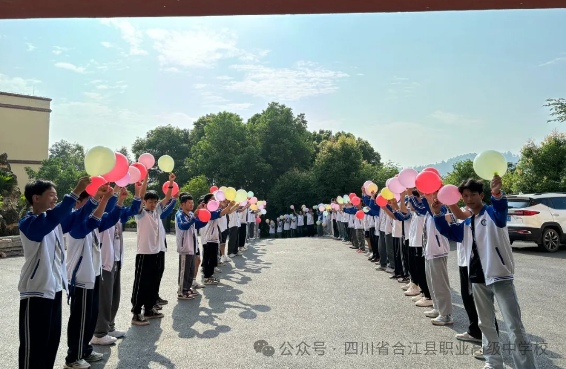 四川省合江县职业高级中学校