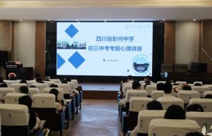 2024年四川省彭州中学学校硬件设施介绍_硬件设施是否先进