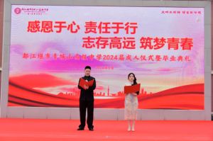 2024年都江堰市青城山高级中学学校师资力量介绍_学校师资力量好不好