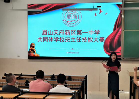 眉山天府新区第一中学