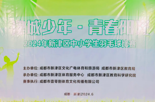 成都市新津区成外学校