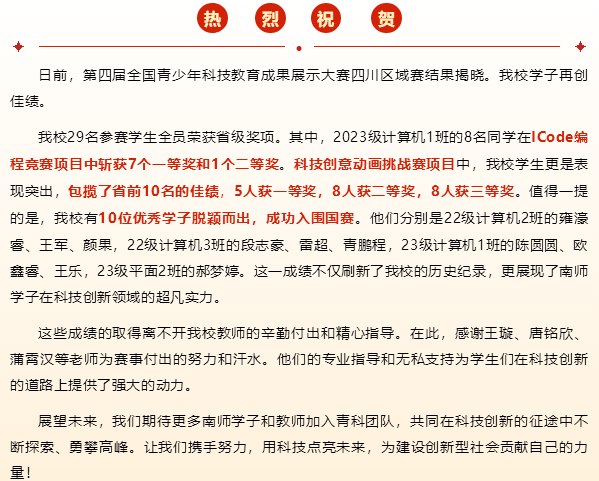 四川省南充师范学校