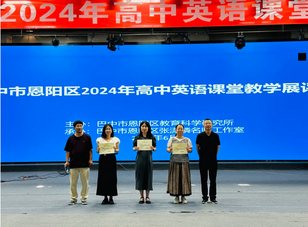 四川省恩阳中学