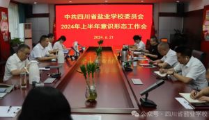 2024年四川省盐业学校学校文化传统介绍_学校文化传统好不好