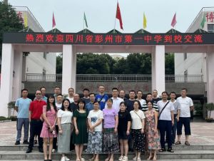 2024年四川省彭州市第一中学学校办理念介绍_学校办学理念是否先进