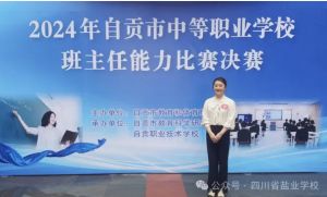 2024年四川省盐业学校学校合作与交流情况介绍_学校合作交流项目好不好
