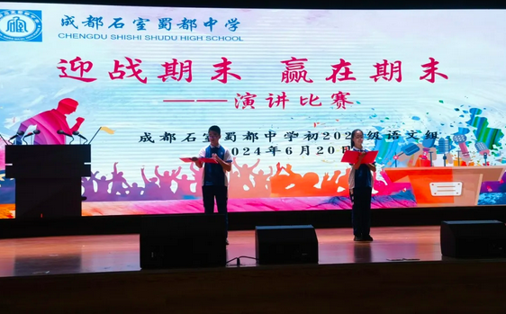石室蜀都中学