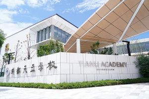 成都市郫都区天立学校