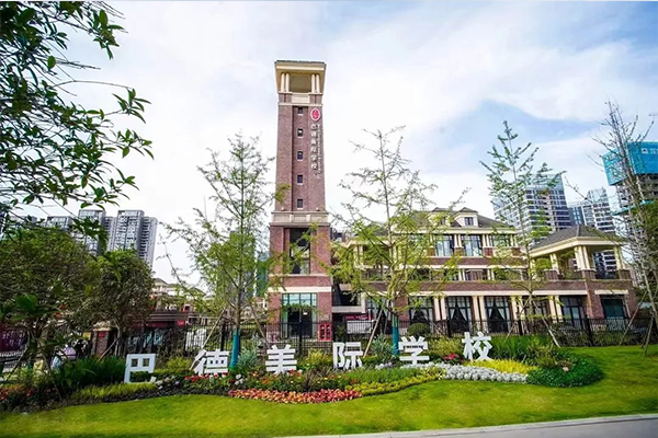 新都区芭德美际学校