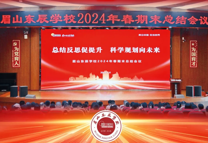 眉山东辰学校