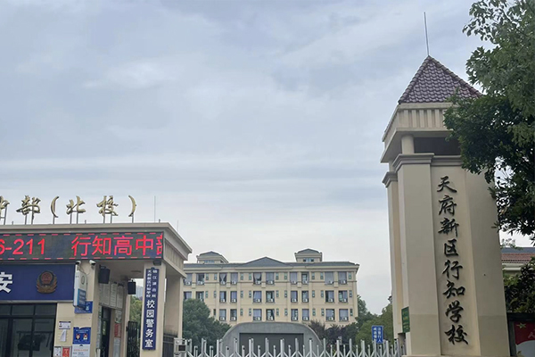 天府新区行知学校招生 天府新区行知学校招生
