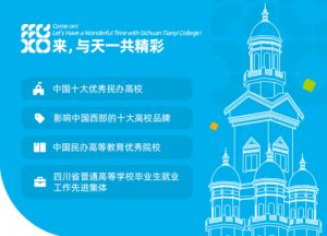 2024年四川天一学院学校师资力量介绍_学校师资力量是否雄厚